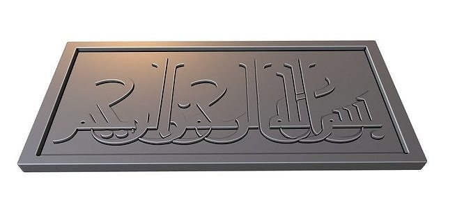 Bismillah Arabic Calligraphy Printable 15 3D print model