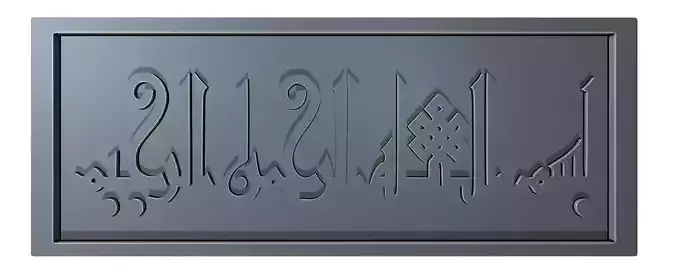 Bismillah Arabic Calligraphy Printable 18