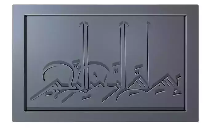 Bismillah Arabic Calligraphy Printable 19