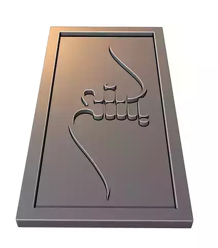 Bismillah Arabic Calligraphy Printable 20