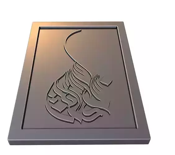 Bismillah Arabic Calligraphy Printable 22