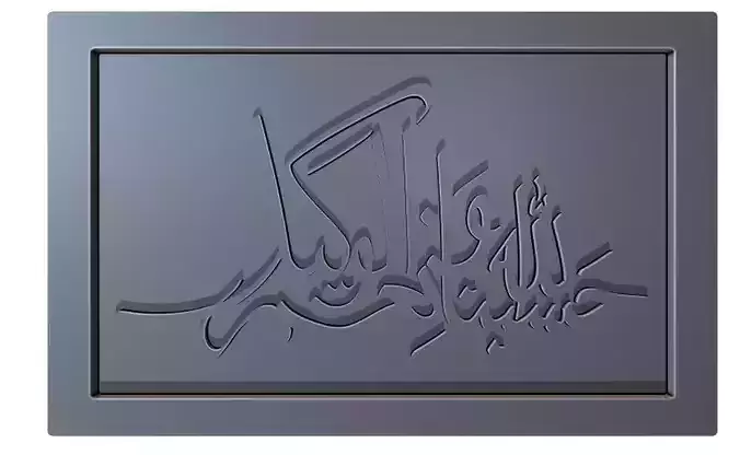 Hasbunallah Arabic Calligraphy