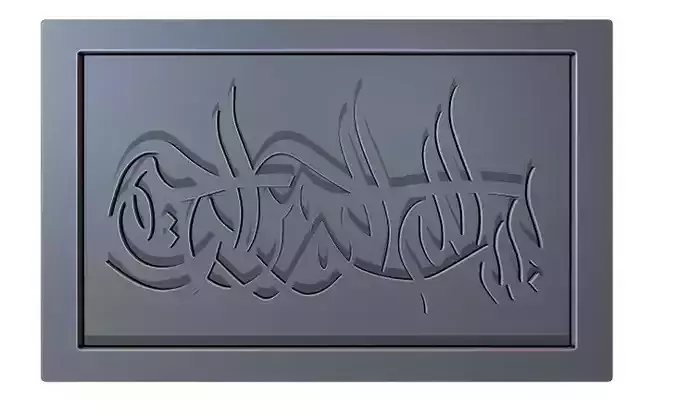 Bismillah Arabic Calligraphy Printable 24