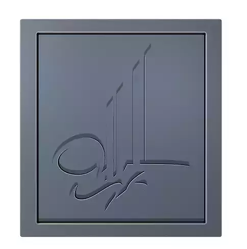 Arabic Calligraphy Printable 6