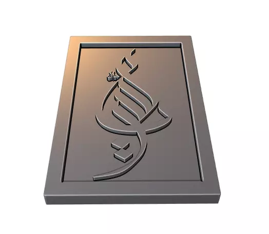 Arabic Calligraphy Printable 7 3D print model
