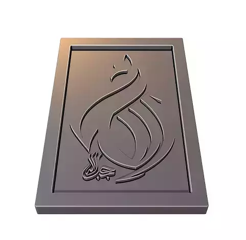 The Word Allah Arabic Calligraphy Printable  23
