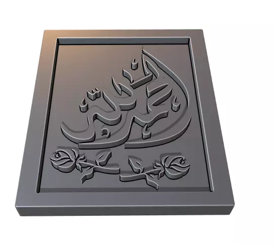 Arabic Calligraphy Printable 11 3D print model