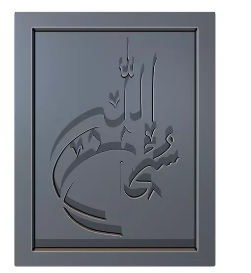 Subahanallah Arabic Calligraphy Printable 4 3D print model_0
