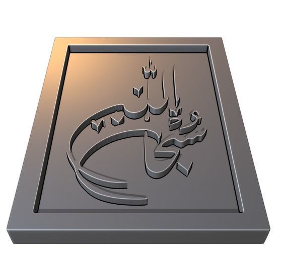 Subahanallah Arabic Calligraphy Printable 4 3D print model_1
