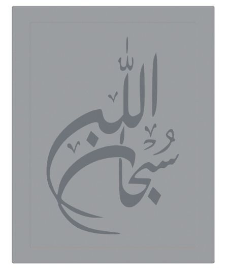 Subahanallah Arabic Calligraphy Printable 4 3D print model_4