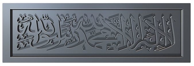 Kalima Tayibah Arabic Calligraphy  15 3D print model