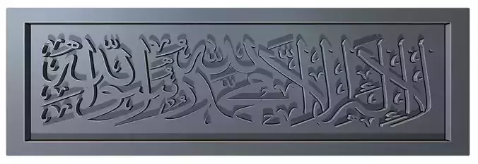 Kalima Tayibah Arabic Calligraphy  15