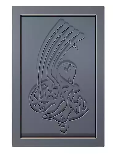 Arabic Calligraphy Printable 12