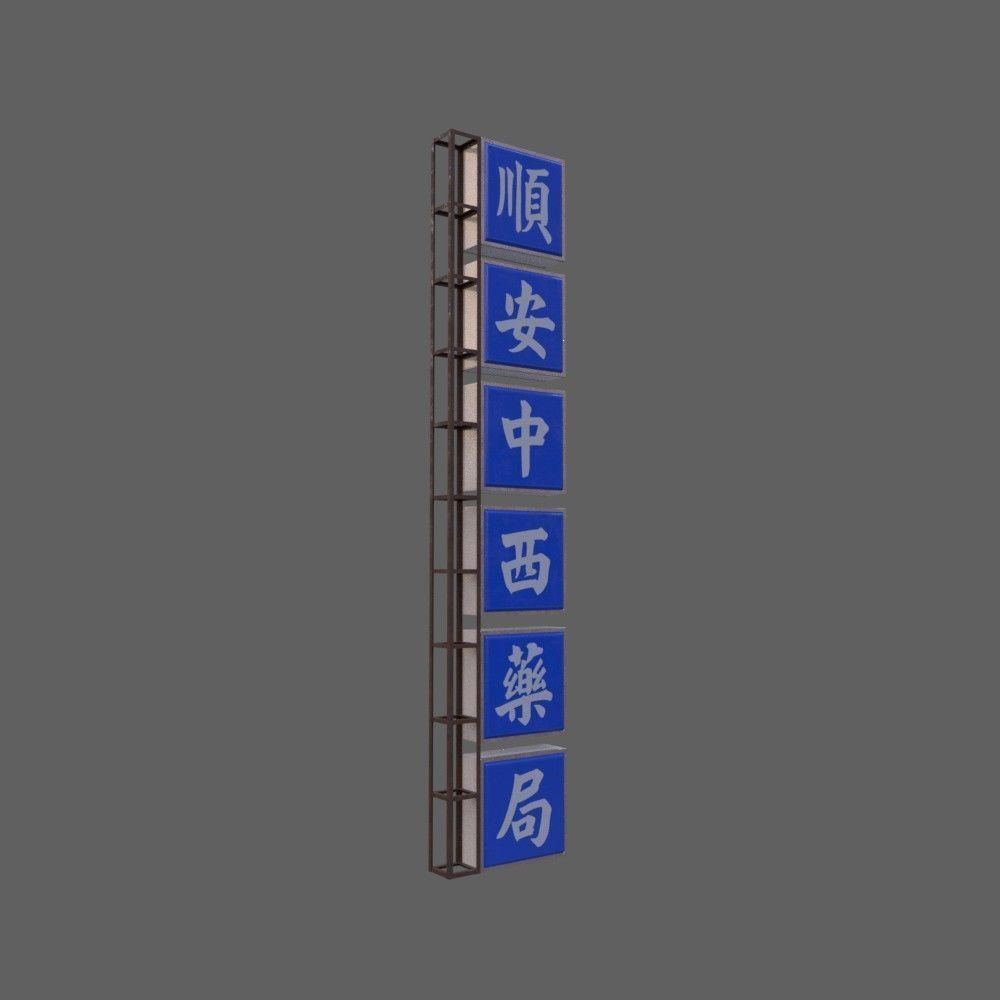 Signboards chinese sign with chinese characters Low-poly 3D model_13