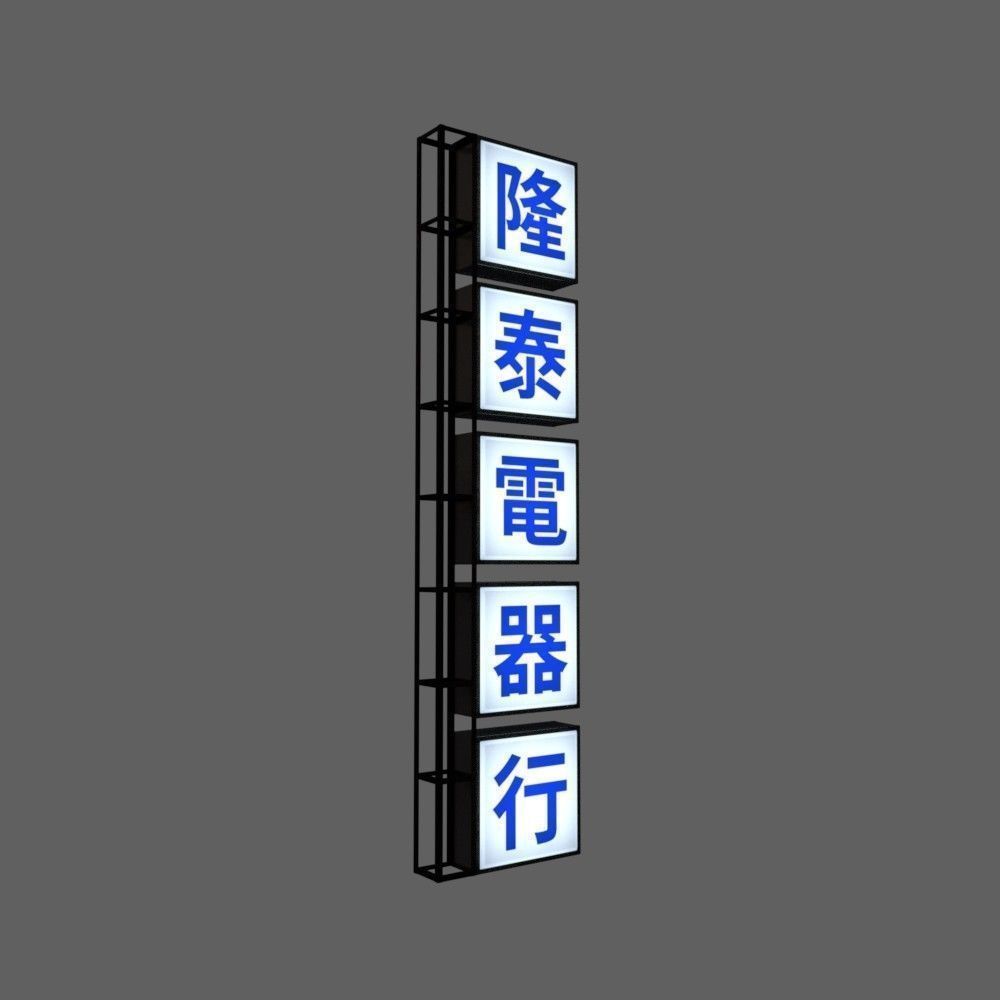 Signboards chinese sign with chinese characters Low-poly 3D model_4