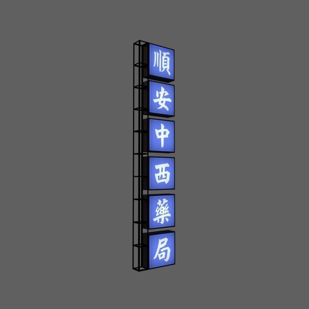 Signboards chinese sign with chinese characters Low-poly 3D model_14