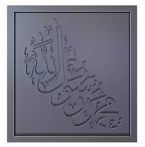 Muhammad Arabic Calligraphy Printable