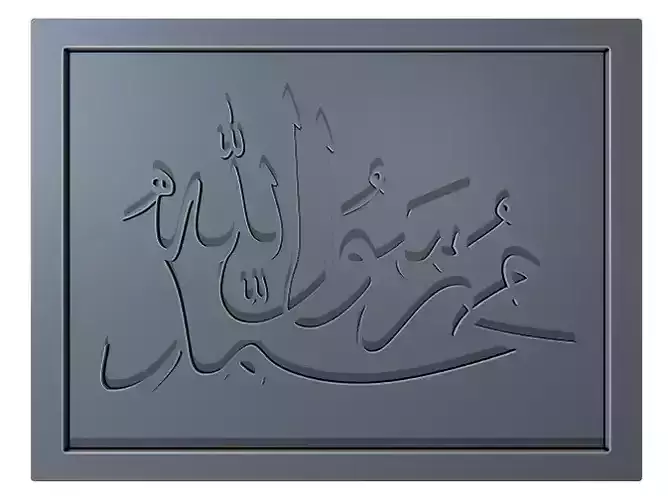 Muhammad Arabic Calligraphy Printable 2