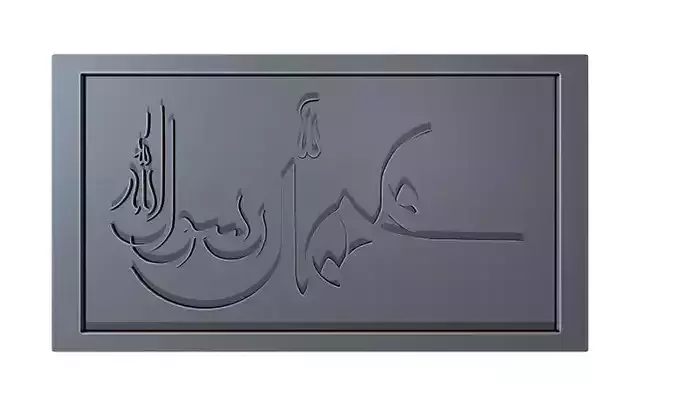 Muhammad Arabic Calligraphy Printable 3