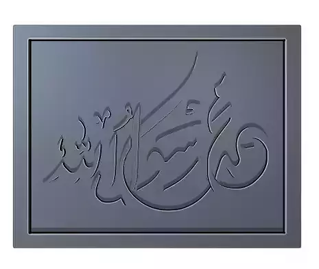 Muhammad Arabic Calligraphy Printable 5