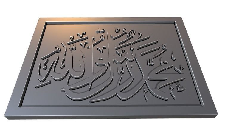Muhammad Arabic Calligraphy Printable 6 3D print model_1
