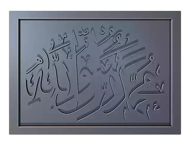 Muhammad Arabic Calligraphy Printable 6