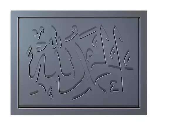 Alhamdulillah Arabic Calligraphy Printable 4