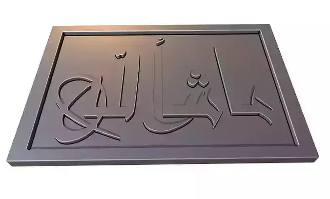 Mashallah Arabic Calligraphy 5