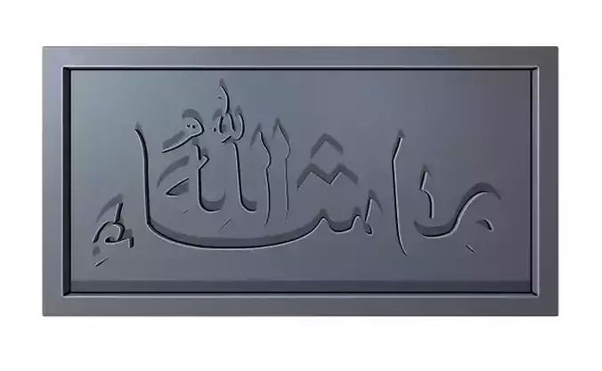 Mashallah Arabic Calligraphy 8