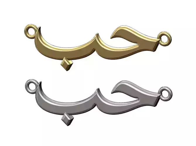 Arabic love pendant and charm