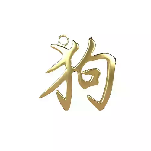 Chinese Zodiac Decoration Dog v1 001 Low-poly 3D model