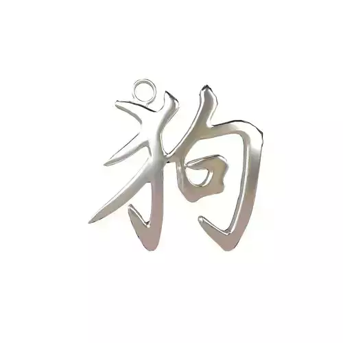 Chinese Zodiac Decoration Dog v1 002