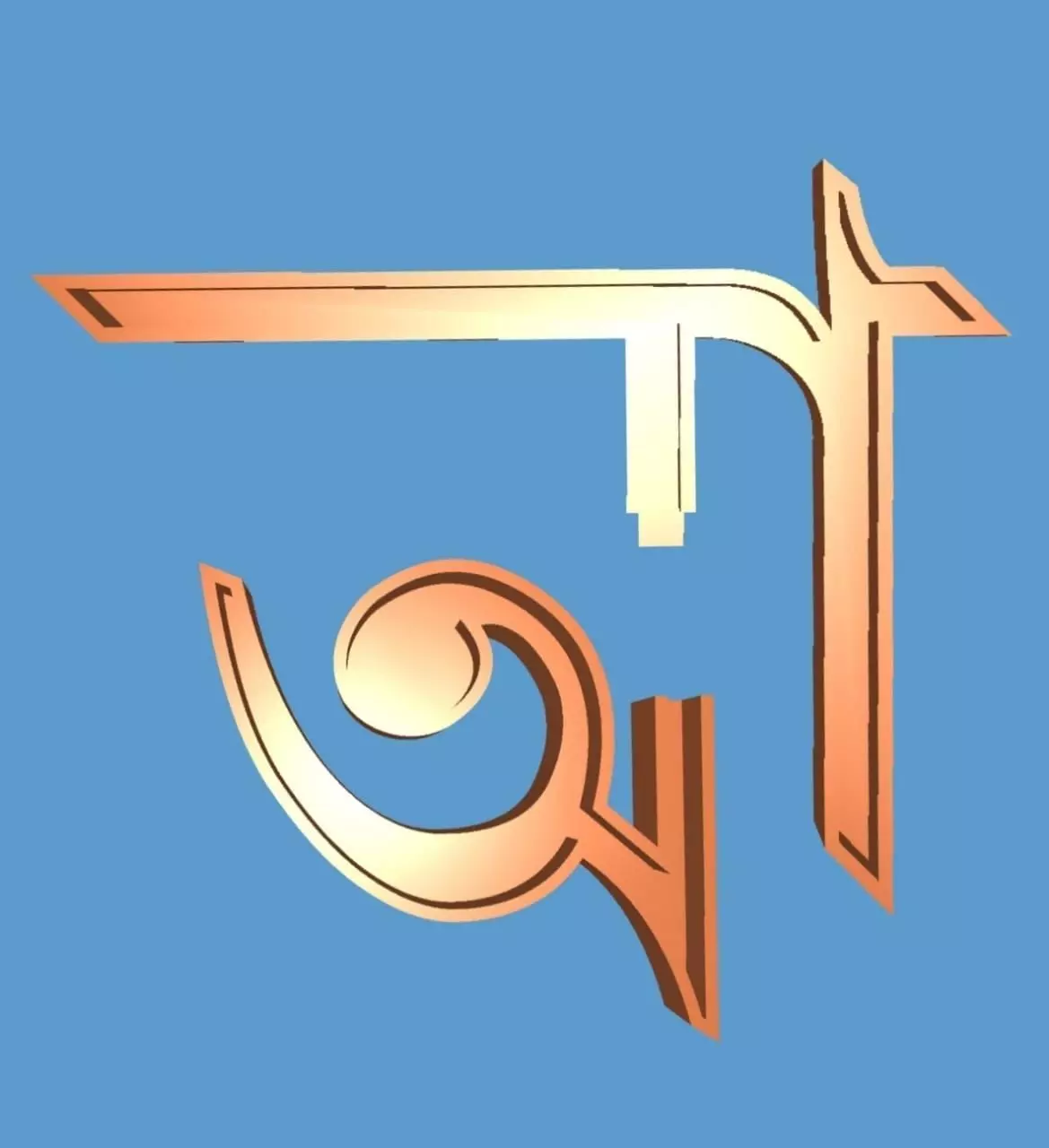 Bengali Alphabet Cast Your Own LETTERS Easy To Cast Puzzle Fit 3D model_0