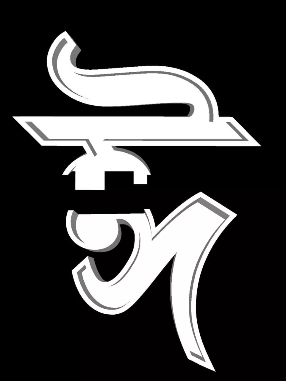 Bengali Alphabet Cast Your Own LETTERS Easy To Cast Puzzle Fit 3D model_0