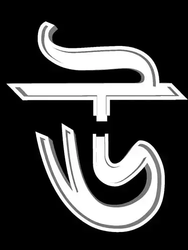 Bengali Alphabet Cast Your Own LETTERS Easy To Cast Puzzle Fit