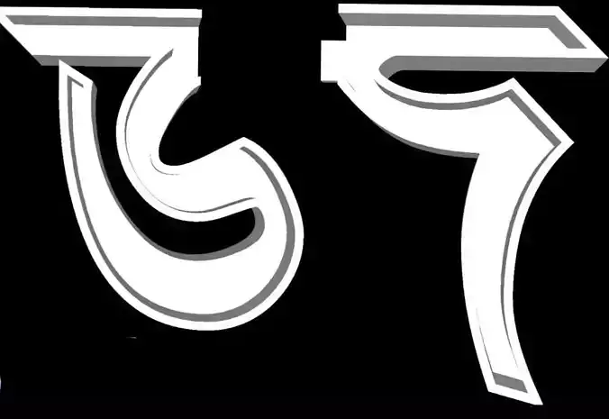 Bengali Alphabet Cast Your Own LETTERS Easy To Cast Puzzle Fit