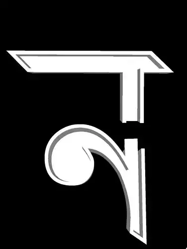 Bengali Alphabet Cast Your Own LETTERS Easy To Cast Puzzle Fit