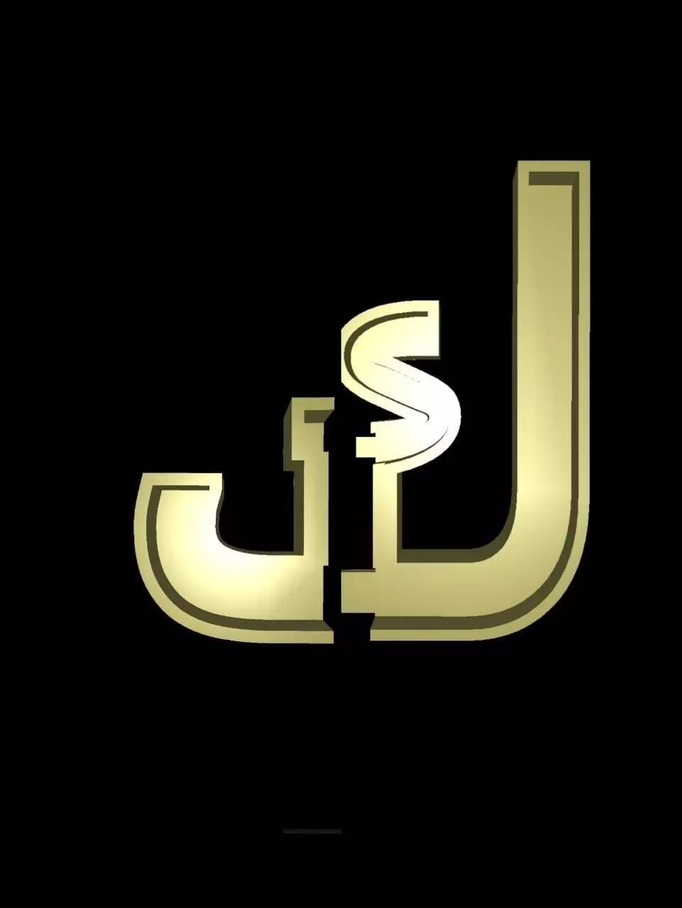 Arabic Alphabet Cast Your Own LETTERS Easy To Cast Puzzle Fit 3D model_0