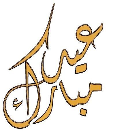 EID MUBARAK 3D Design 3D print model_5