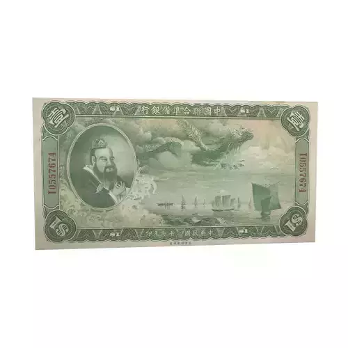 The Federal Reserve Bank of China 1938 Yuan v1 001