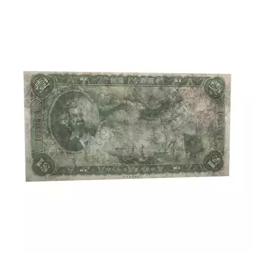The Federal Reserve Bank of China 1938 Yuan v1 002