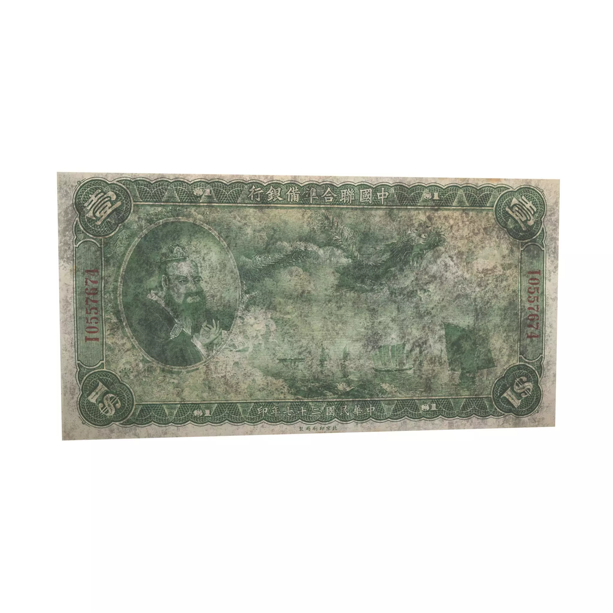 The Federal Reserve Bank of China 1938 Yuan v1 002 Low-poly 3D model_0