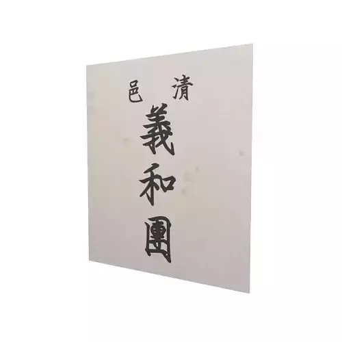 China Boxer Flag v2 001