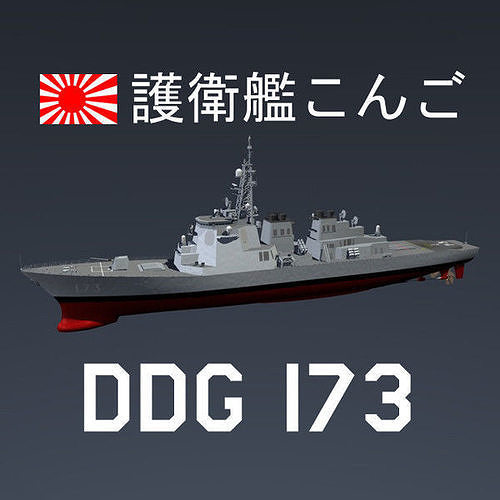 Japanese Navy DDG-173 Kongou Class Destroyer 3D model