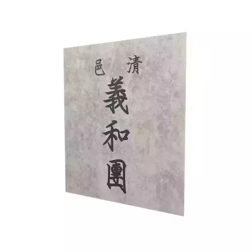 China Boxer Flag v2 002