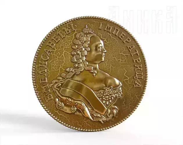 Coin of the times of the Russian Empress Elizabeth the First