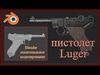 Luger 1 pistol Free low-poly 3D model_1
