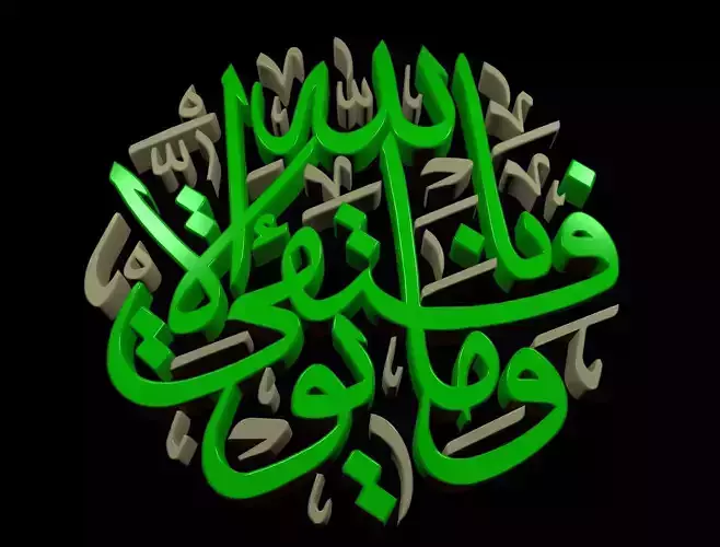 Quran - wama towfiq AlaBallah