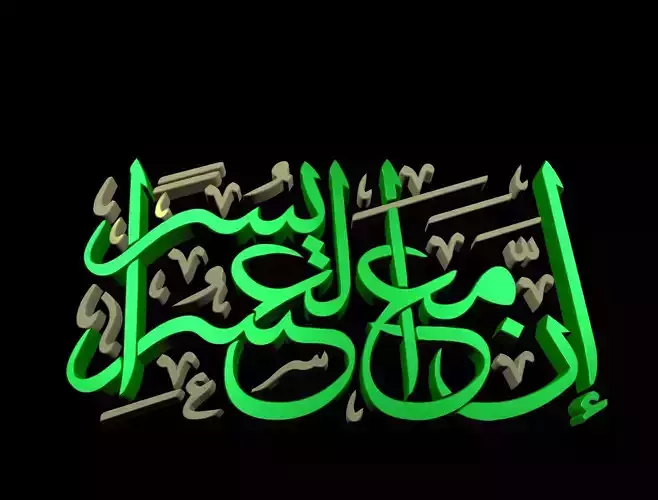 Quran - En Maa Elusr Yusra