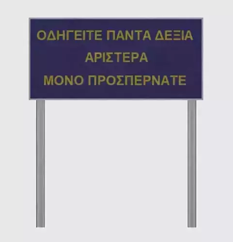 Greek Drive Right Sign